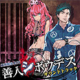 極限脱出ADV　善人シボウデス　サウンドトラック！