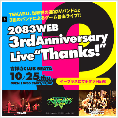 ノイジークロークバンド「TEKARU」や世界樹の迷宮IVバンドが出演！「2083WEB 3rdAnniversaryLive“Thanks!”」