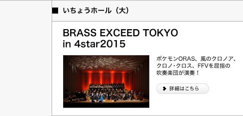 4star2015 3 傤z[ij@BRASS EXCEED TOKYO in 4star2015