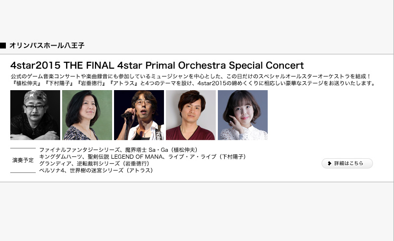 4star2015 THE FINAL@4star Primal Orchestra Special Concert