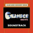 ギガンデス　サウンドトラック