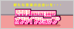 2083オンラインショップ