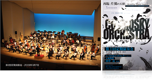 �R�X���X�J�C�I�[�P�X�g���F��2�������t�� - 2009�N3��7��