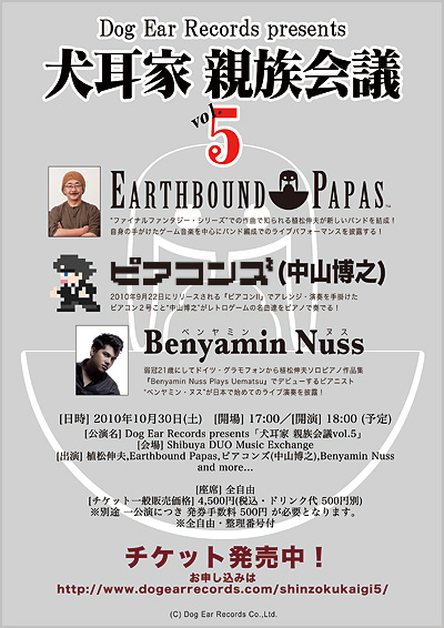 Dog Ear Records presents �u������ �e����cvol.5�v