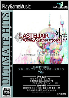 ���X�g�G���N�T�[�E�B���h�I�[�P�X�g���uULTIMATE HITS�@���X�g�G���N�T�[�E�B���h�I�[�P�X�g���O�`�v