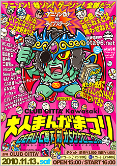 �u��l�܂񂪂܂� GERU-C�t�� �� �I�^�N�N���j�N���v�t���C���[�\��