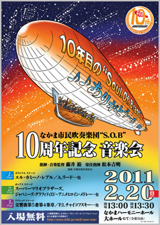 �Ȃ��܎s�����t�y�c�gS.O.B�h ����10���N�L�O���y��