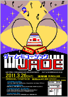 �Q�[���E�~���[�W�b�N�gJADE�h