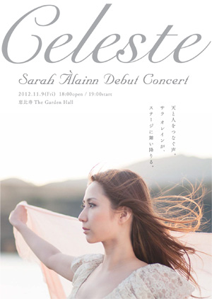 サラ・オレイン Debut Concert「セレステ」
