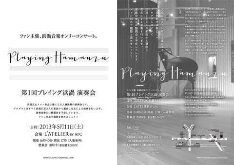 第1回プレイング浜渦 演奏会