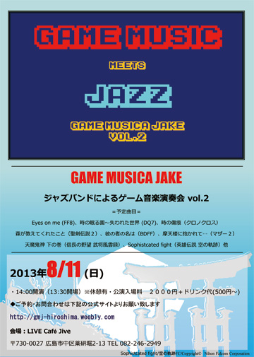 Game Musica Jake「第2回演奏会」