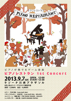 ピアノレストラン 1st Concert