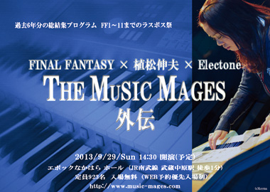 THE MUSIC MAGES 外伝