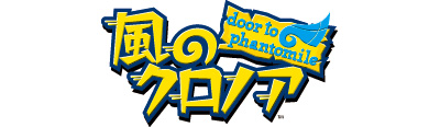 風のクロノア door to phantomile