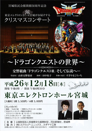 �N���X�}�X�R���T�[�g�`�h���S���N�G�X�g�̐��E�`�@�����g�ȁu�h���S���N�G�X�gIII�v�����ē`���ցc