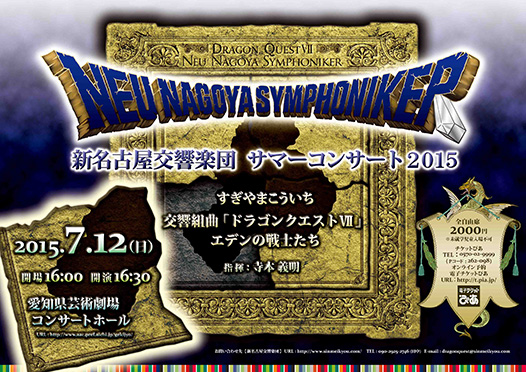 新名古屋交響楽団「サマーコンサート2015」