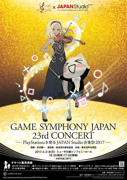 GAME SYMPHONY JAPAN 23rd CONCERT 〜PlayStation®を彩るJAPAN Studio 音楽祭 2017〜