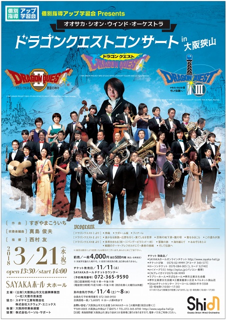 Osaka Shion Wind Orchestra hSNGXgRT[g in ㋷R