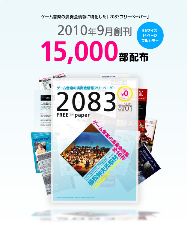 �Q�[�����y�̉��t����ɓ��������u2083�t���[�y�[�p�[�v