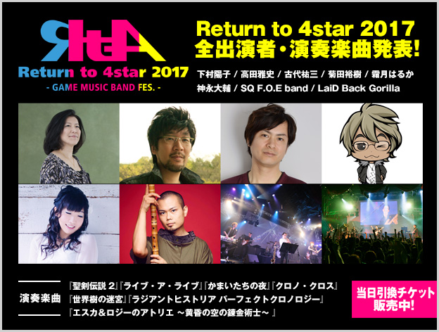 Return to 4star 2017 - GAME MUSIC BAND FES. -〜