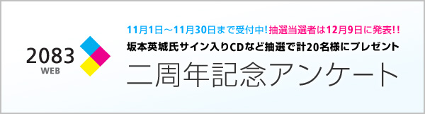 2083WEB����N�L�O�A���P�[�g