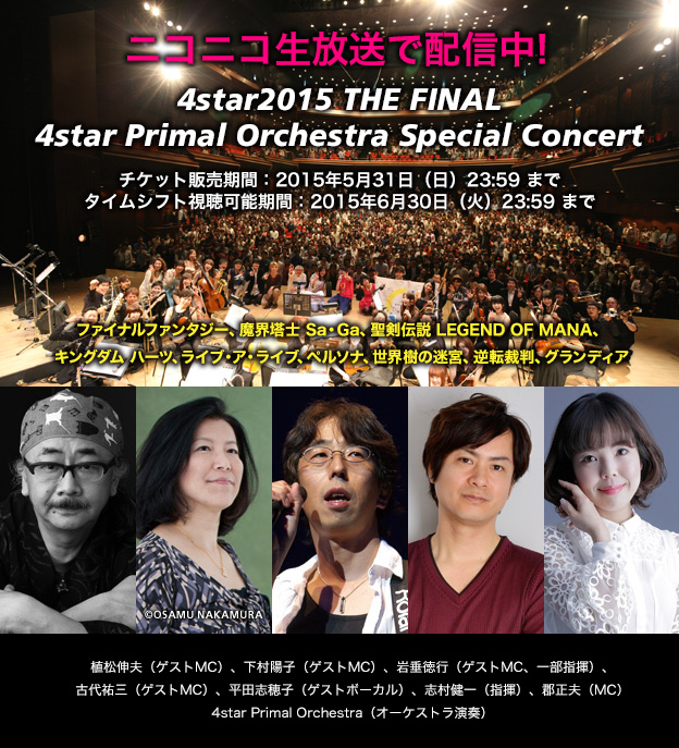 4star2015 THE FINAL @4star Primal Orchestra Special Concert