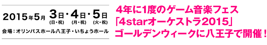 4starI[PXg2015