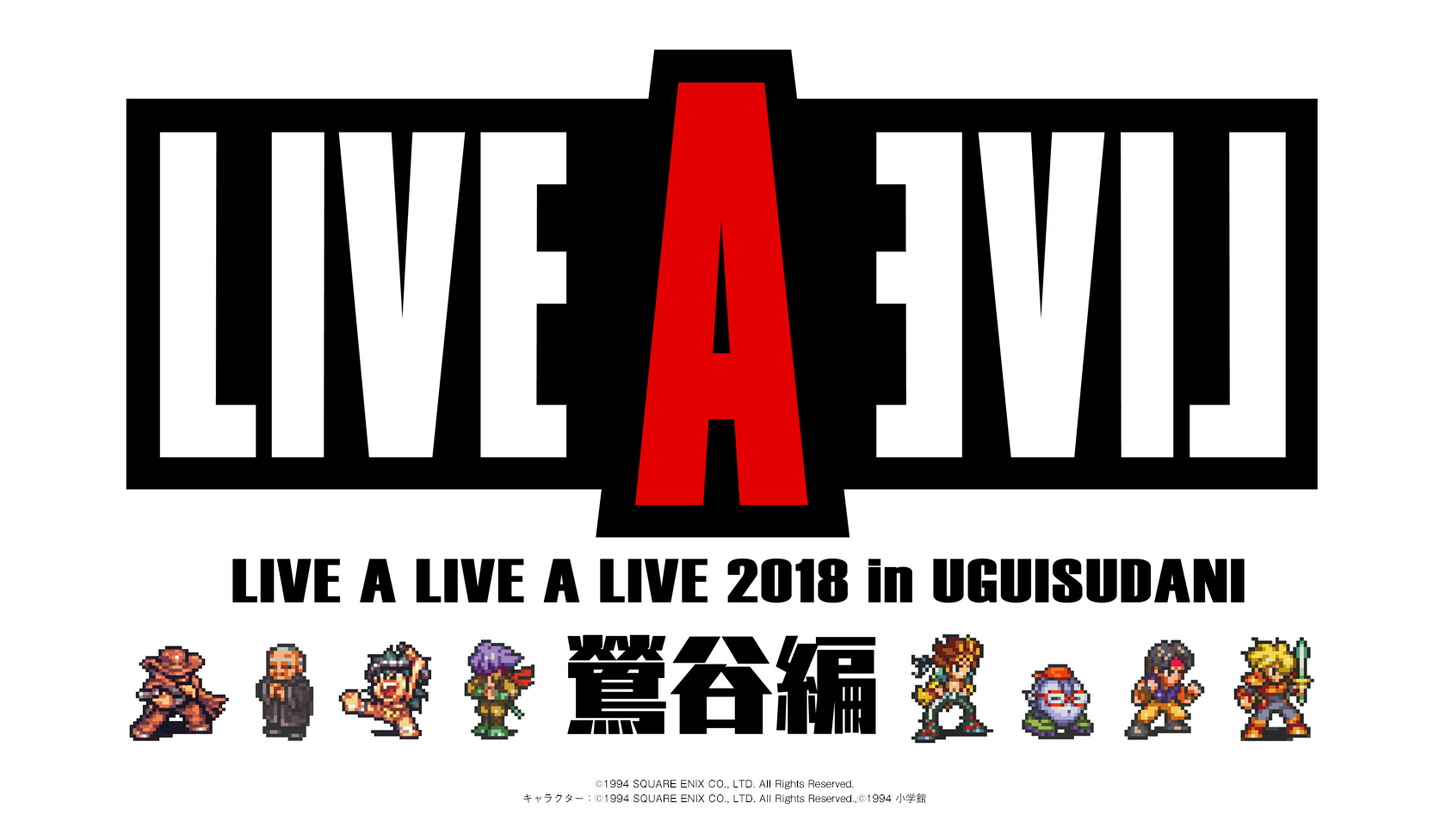 2018年9月7日(金)『LIVE・A・LIVE・A・LIVE 2018 鶯谷編』開催