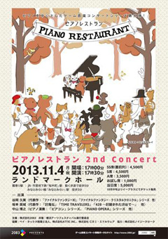 ピアノレストラン 2nd Concert