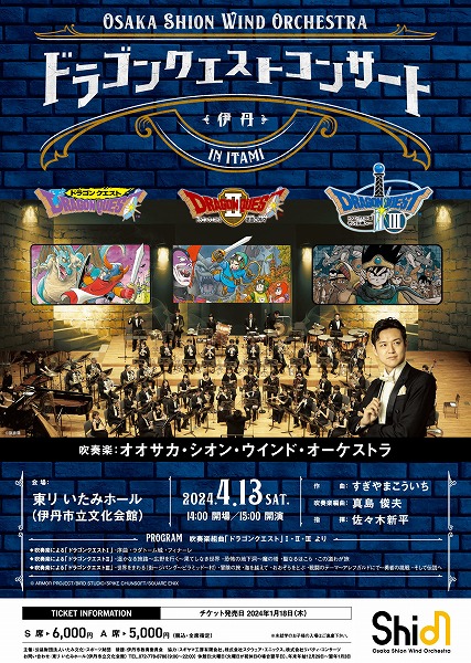 Osaka Shion Wind Orchestra hSNGXgRT[g in ɒO