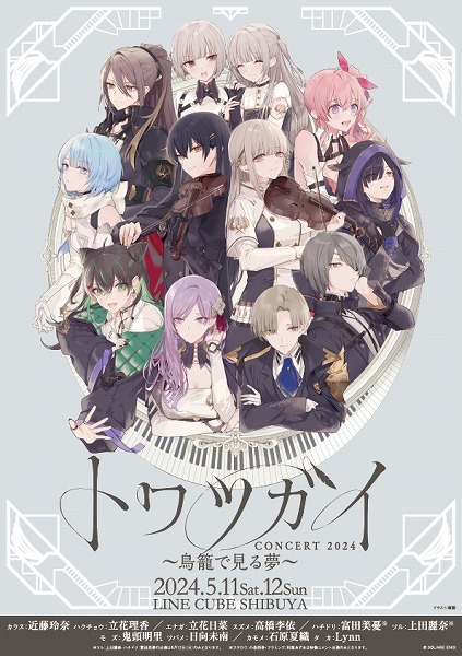 �g���c�K�C�R���T�[�g2024 �`���ĂŌ��閲�`