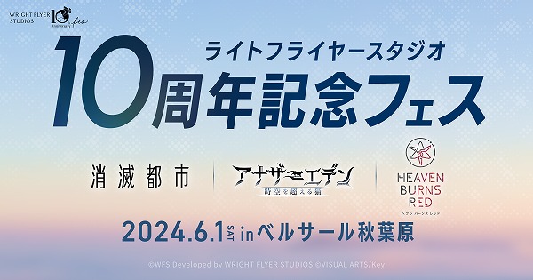 ���C�g�t���C���[�X�^�W�I10���N�L�O�t�F�X