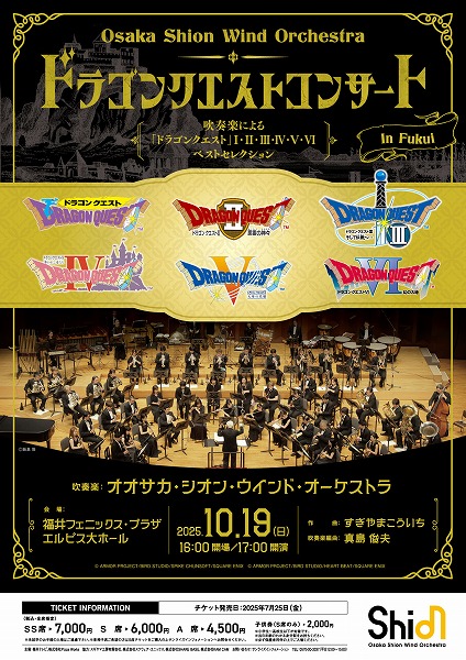 Osaka Shion Wind Orchestra �h���S���N�G�X�g�R���T�[�g in ����