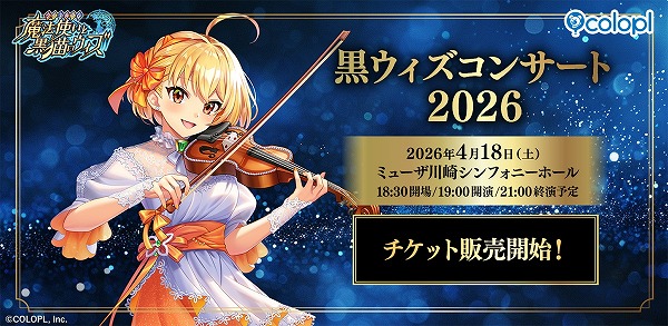 GAME SYMPHONY JAPAN 62nd Concert �~ �N�C�YRPG ���@�g���ƍ��L�̃E�B�Y �`13th Anniversary�`