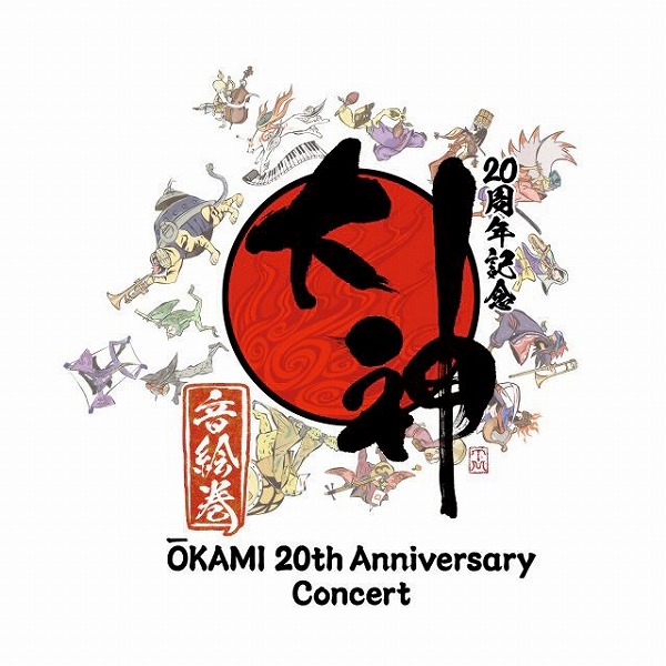 大神 20周年記念コンサート 〜大神 音絵巻〜
