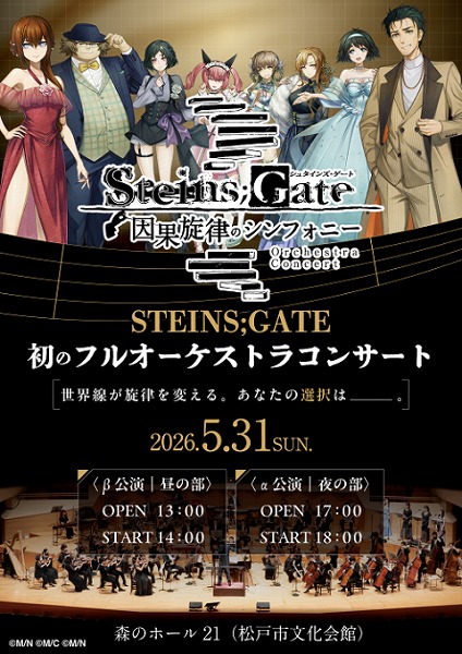 STEINS;GATE�u���ʐ����̃V���t�H�j�[�v