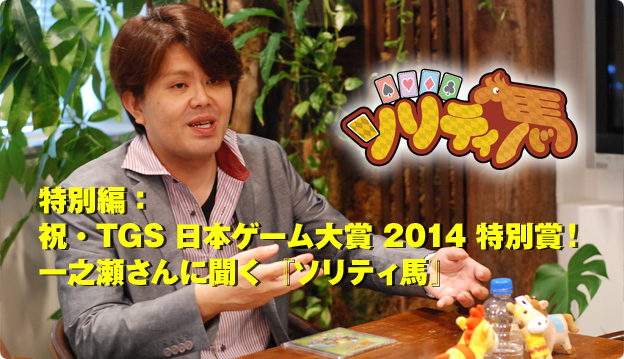 ���ʕҁF�j�ETGS ���{�Q�[����� 2014 ���ʏ܁I��V������ɕ����w�\���e�B�n�x